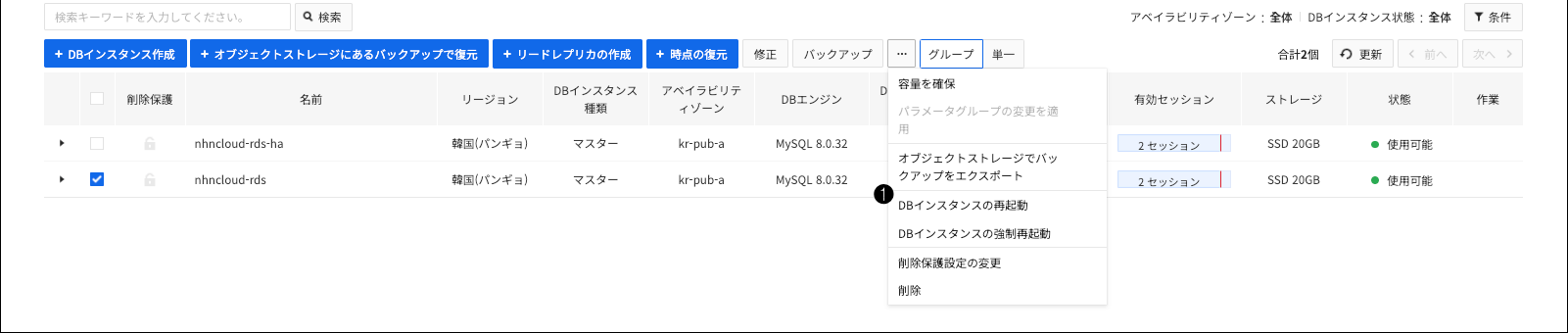 db-instance-restart-ja