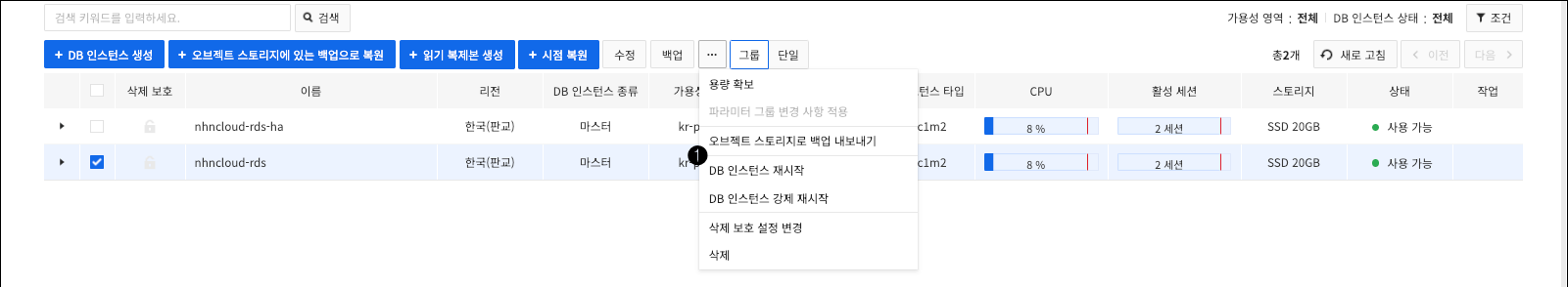 db-instance-restart-ko