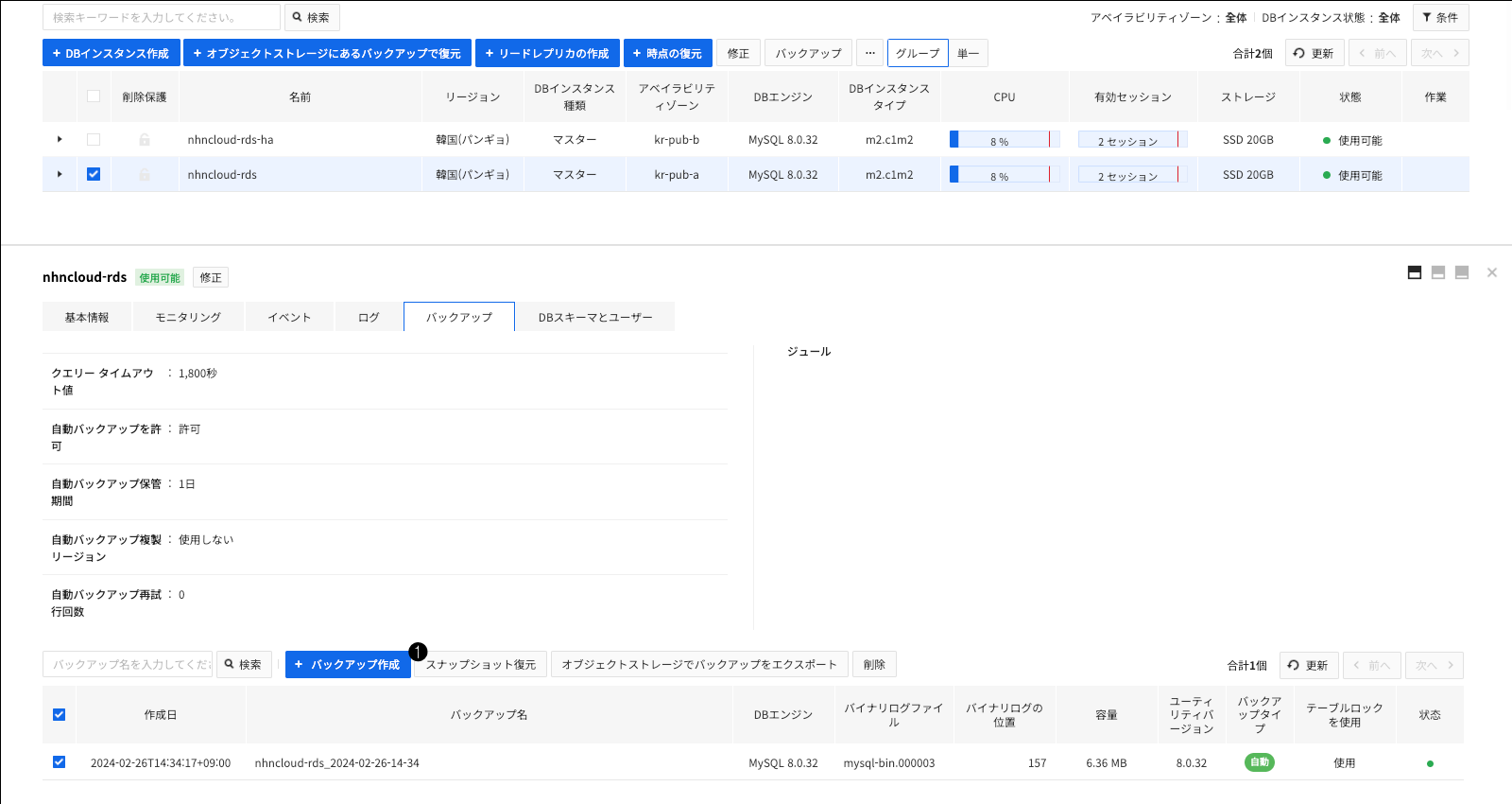 db-instance-snapshot-restoration-ja