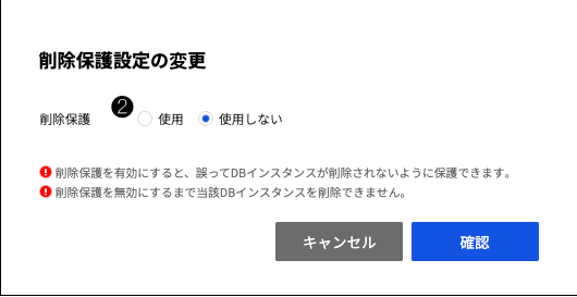 deletion-protection-popup-ja