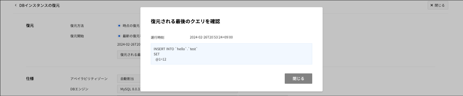 point-in-time-restoration-03-ja
