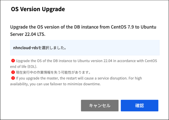 db-instance-os-upgrade-single-popup-ja.png