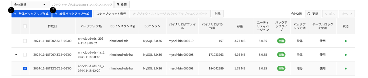 backup-list-ja