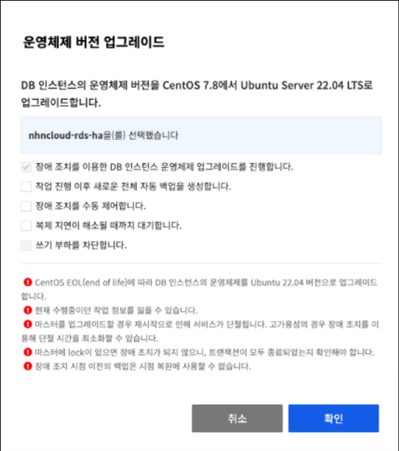os-upgrade-ha-popup-ko.png