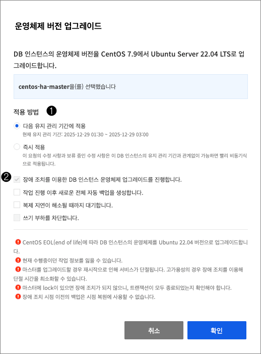 os-upgrade-ha-popup-ko.png
