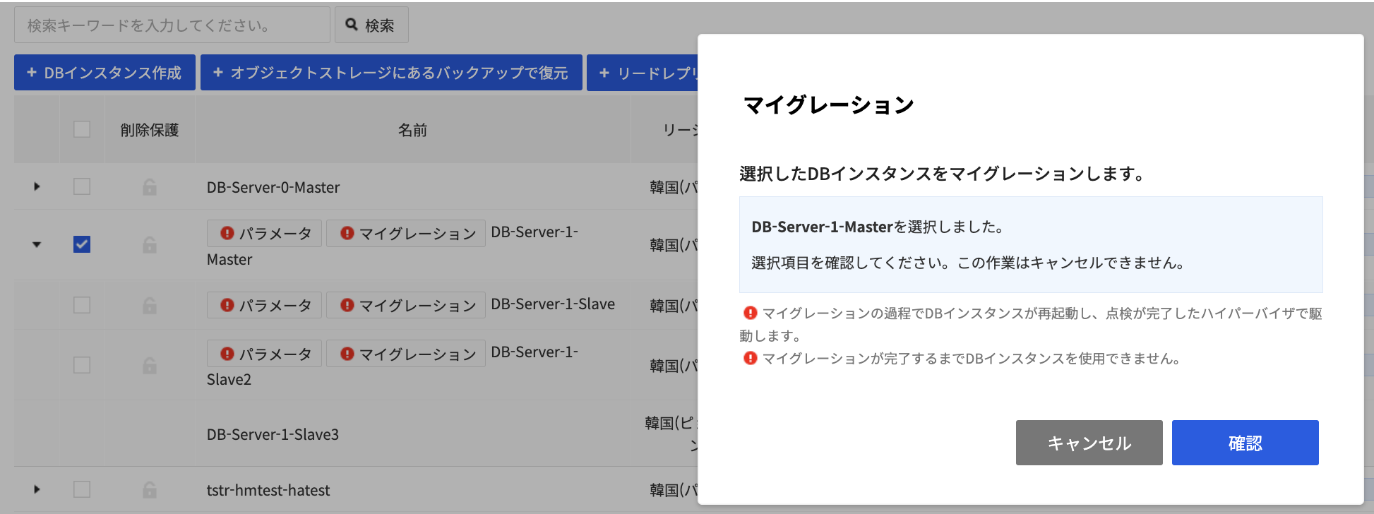 rds_planed_migration_2