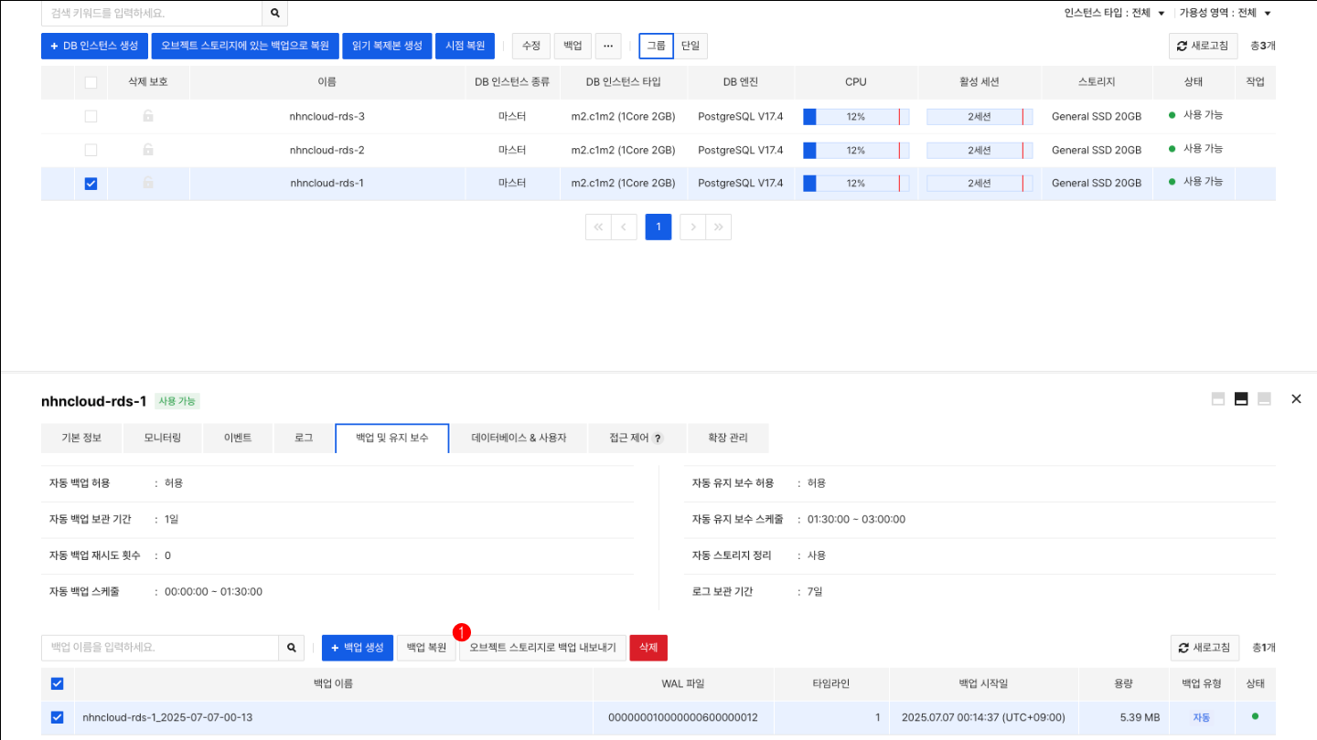 db-instance-detail-backup-export-ko