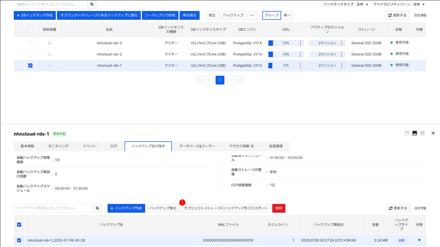 db-instance-detail-backup-export