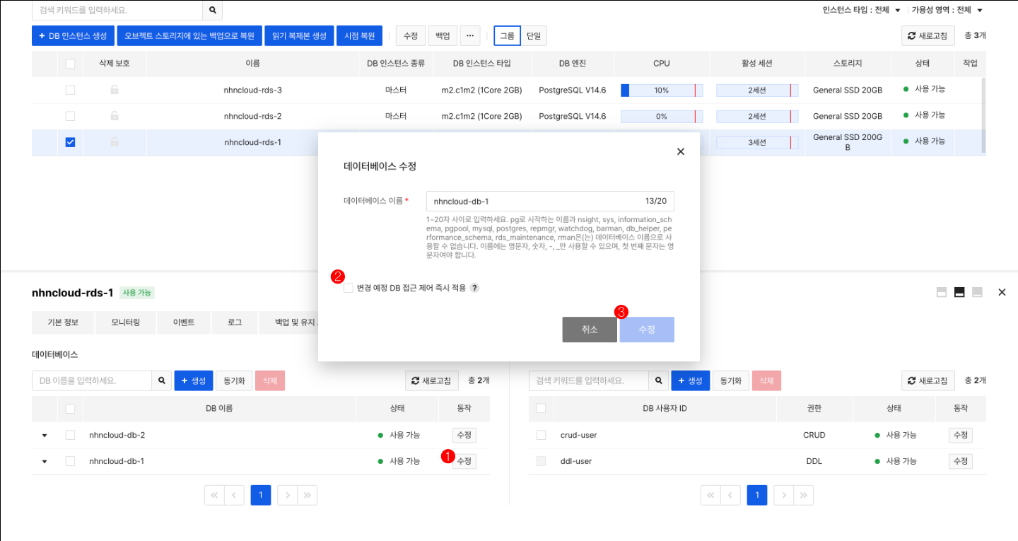 db-instance-detail-db-modify