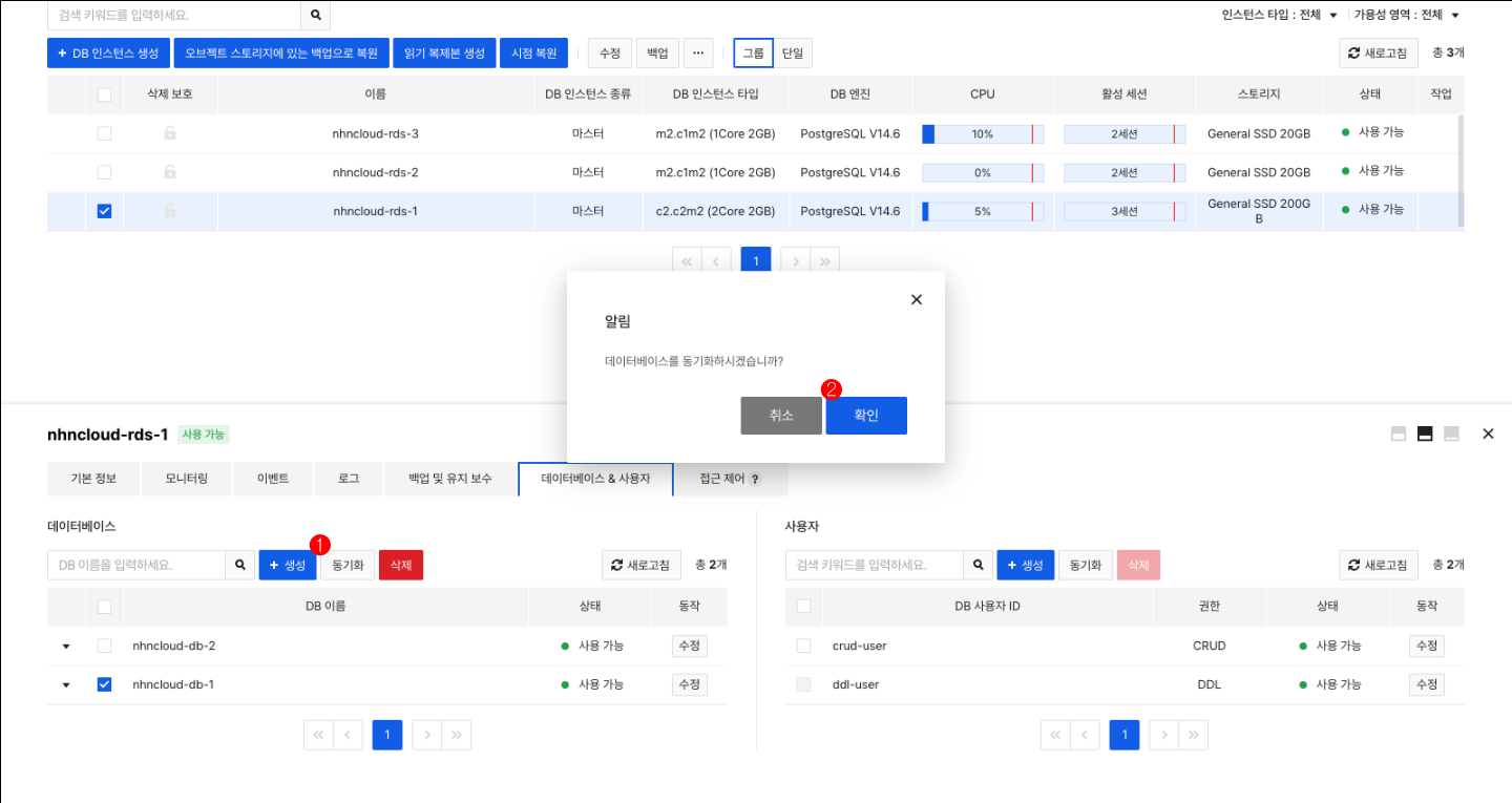 db-instance-detail-db-sync