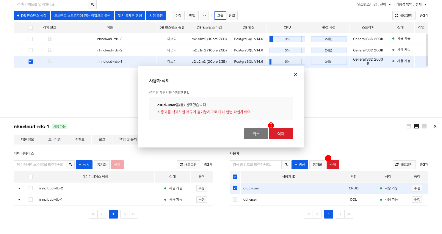 db-instance-detail-user-delete