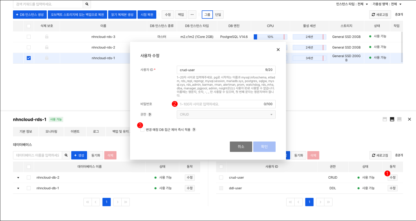db-instance-detail-user-modify