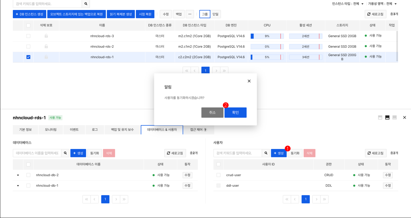 db-instance-detail-user-sync