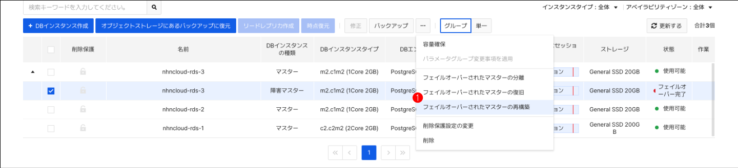 db-instance-ha-failover-rebuild
