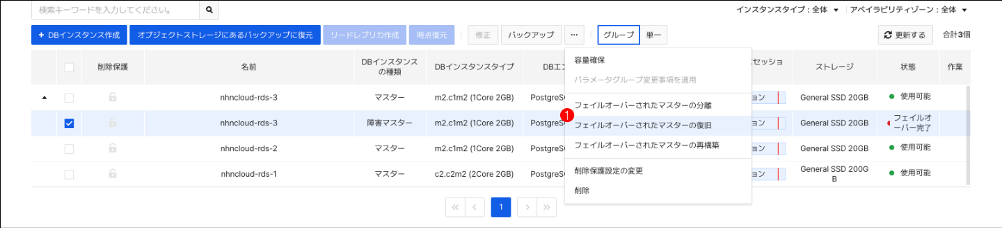 db-instance-ha-failover-repair