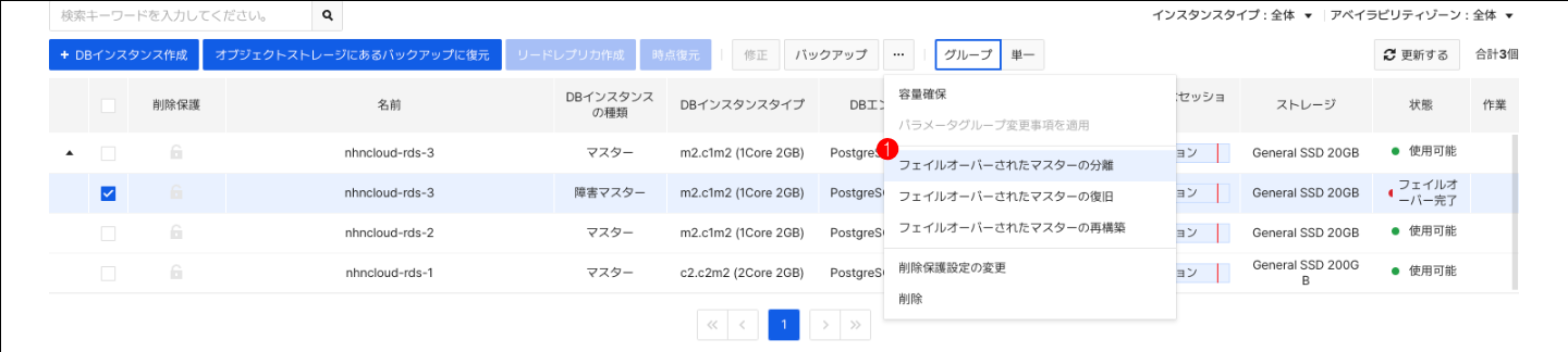 db-instance-ha-failover-split