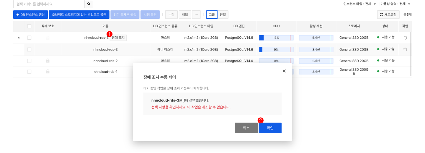 db-instance-ha-wait-manual-failover-ko