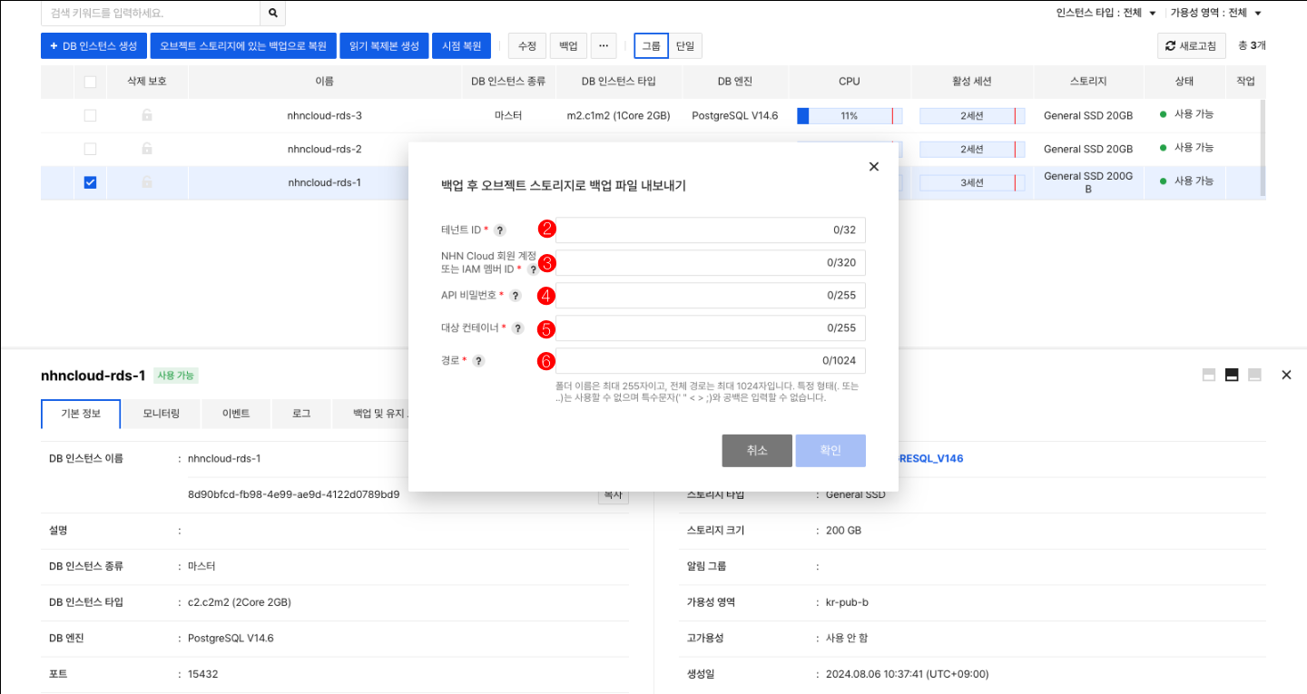 db-instance-list-export-obs-modal-ko