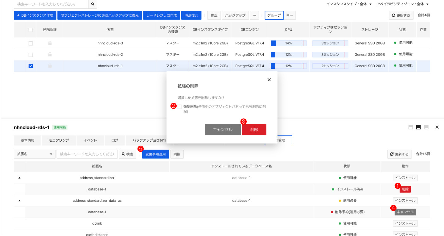 db-instance-detail-extension-delete