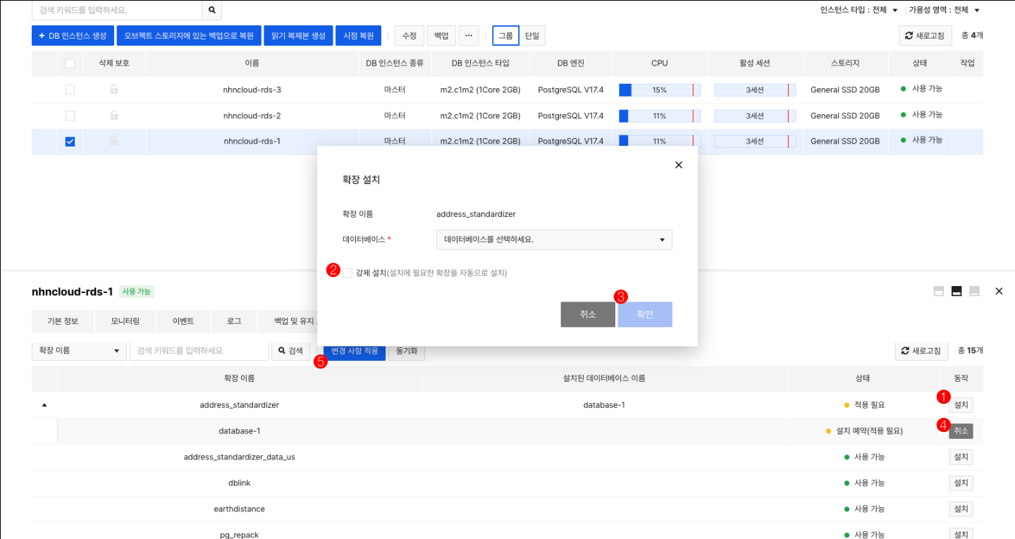 db-instance-detail-extension-install