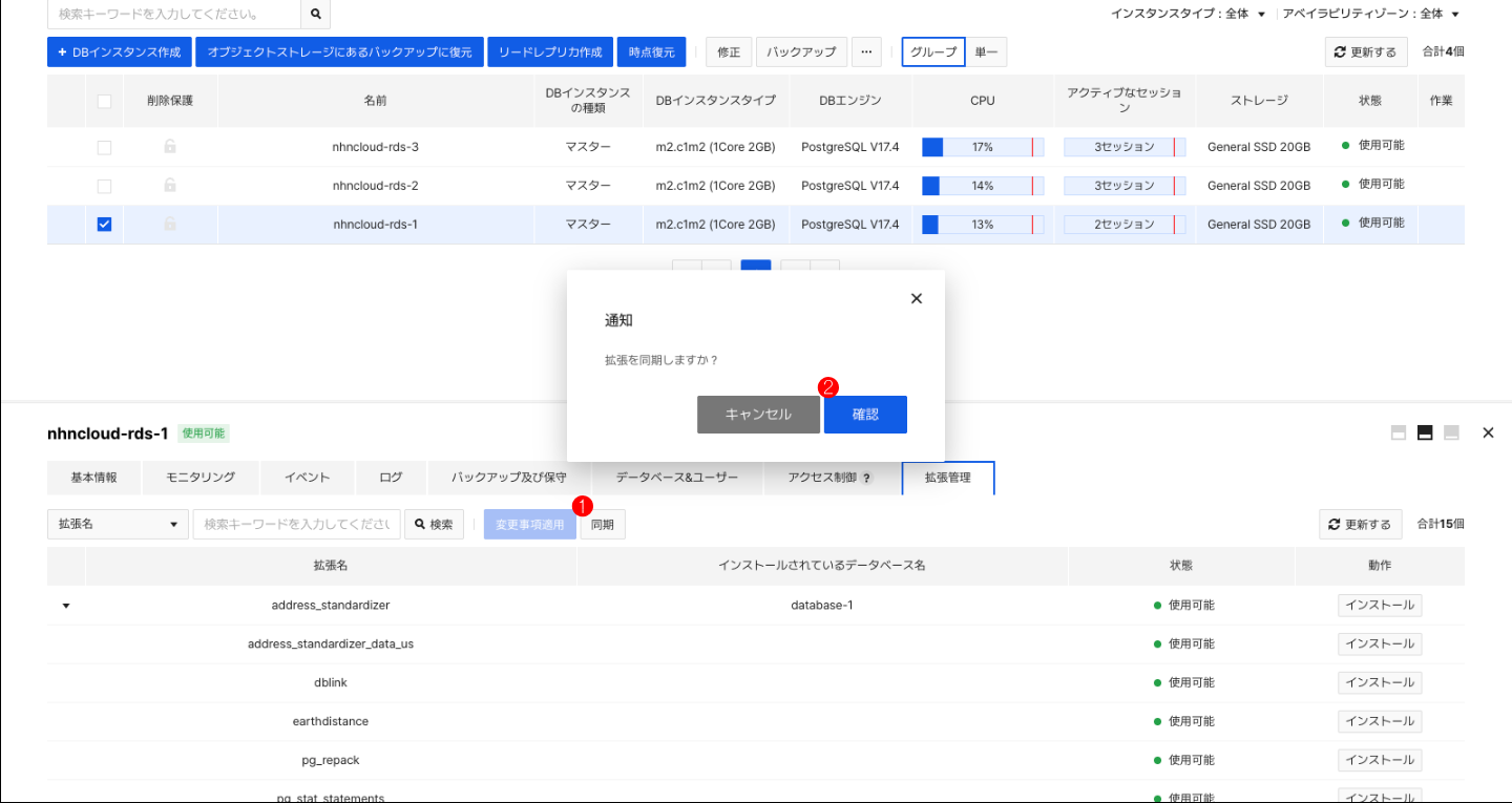 db-instance-detail-extension-sync