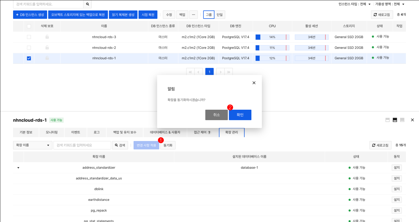 db-instance-detail-extension-sync