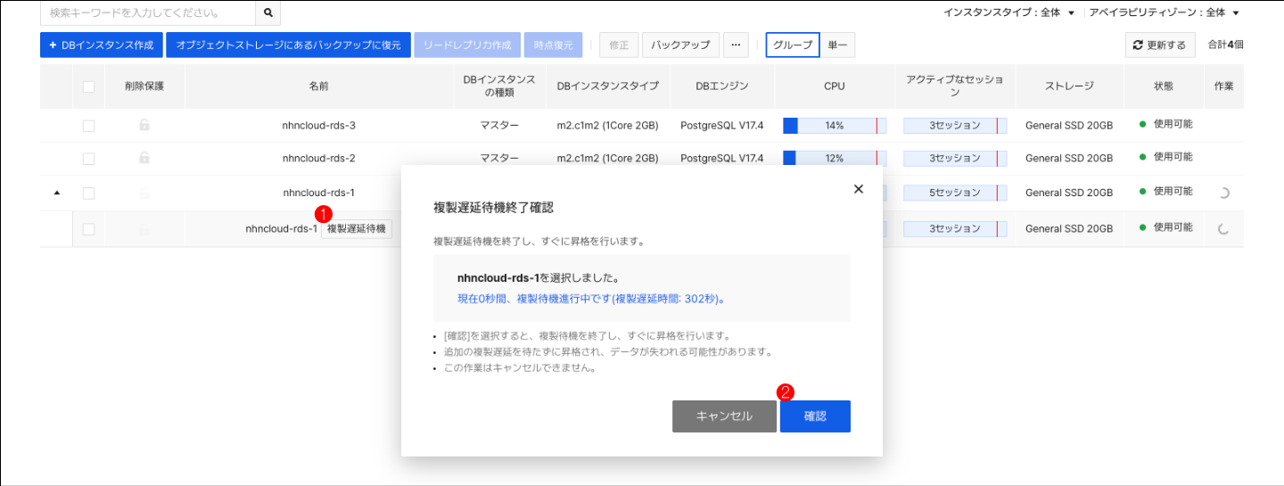 db-instance-list-stop-wait-replication-lag