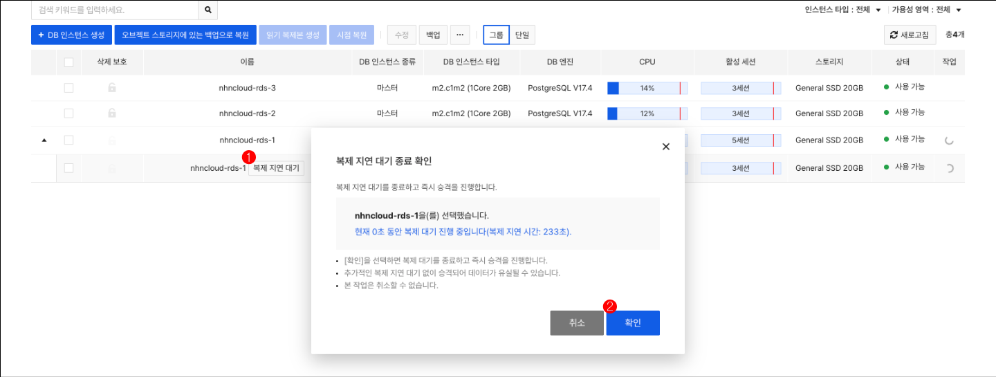 db-instance-list-stop-wait-replication-lag