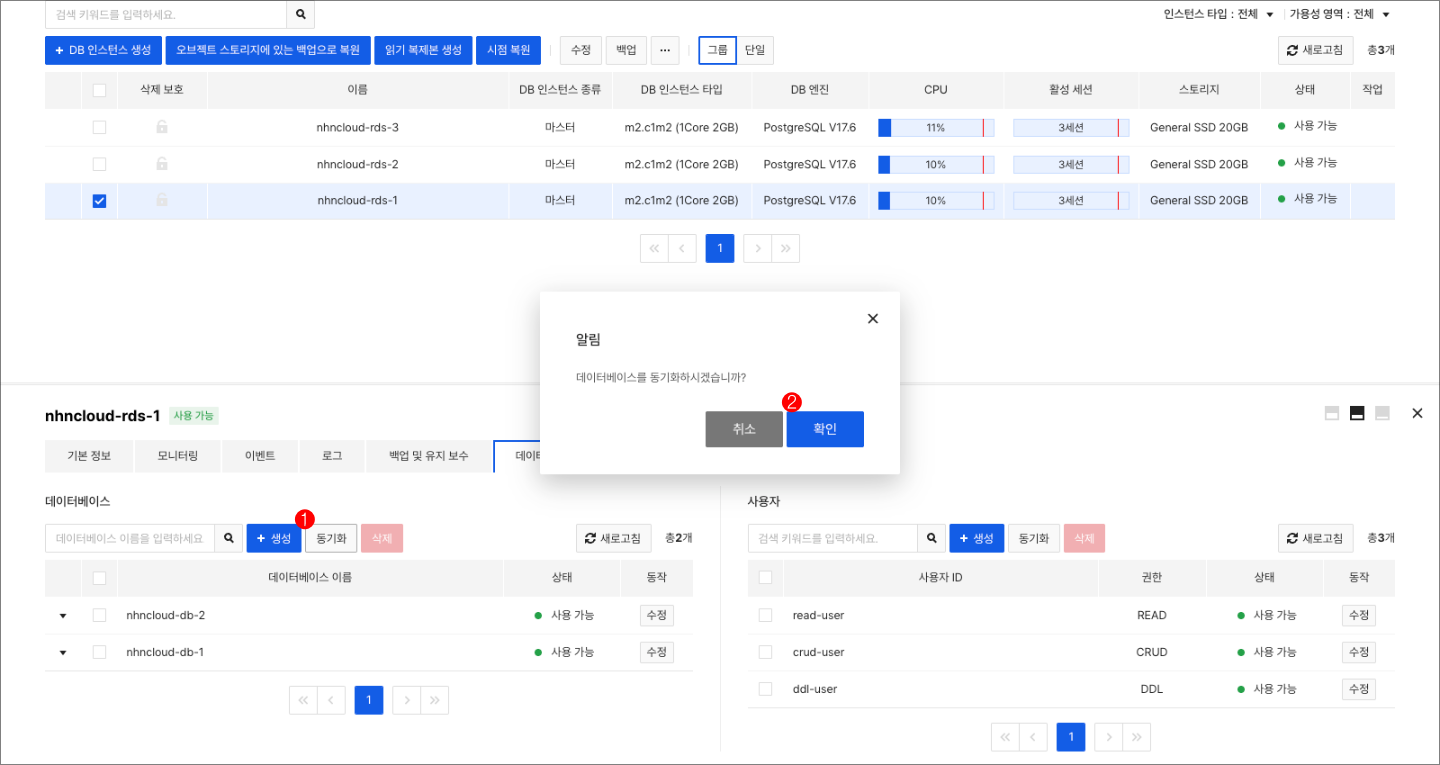 db-instance-detail-db-sync