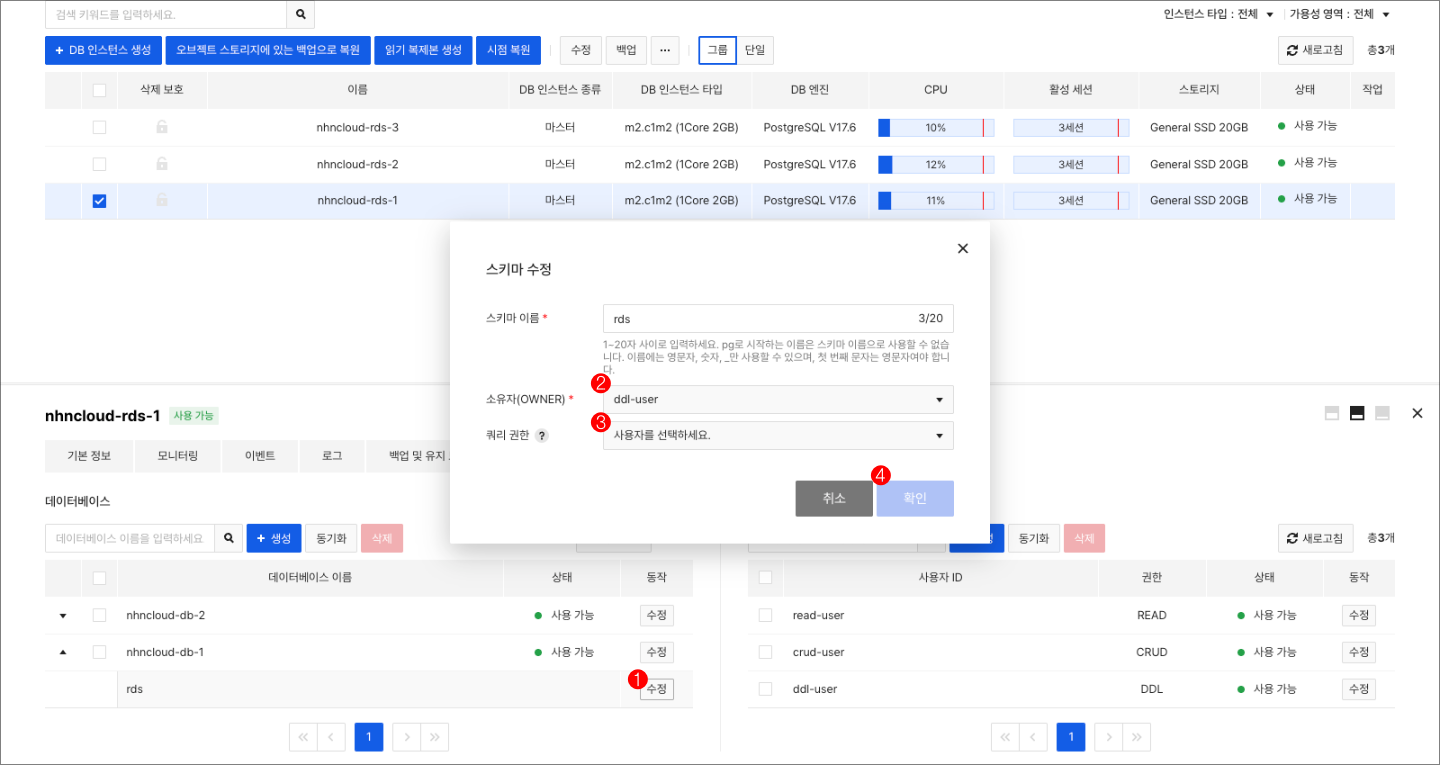 db-instance-detail-schema-modify