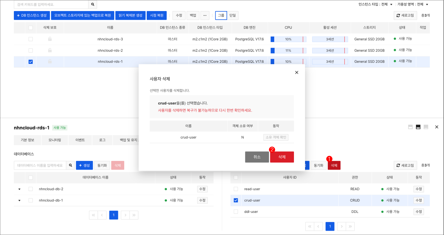 db-instance-detail-user-delete