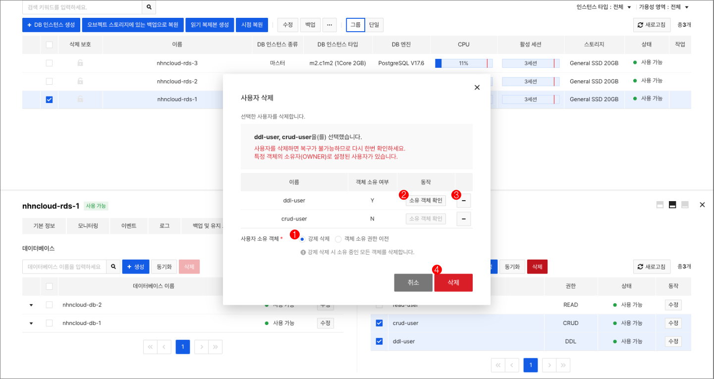db-instance-detail-user-delete-with-option