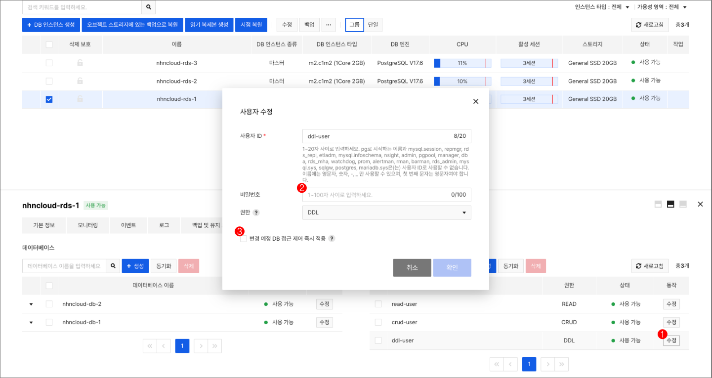 db-instance-detail-user-modify
