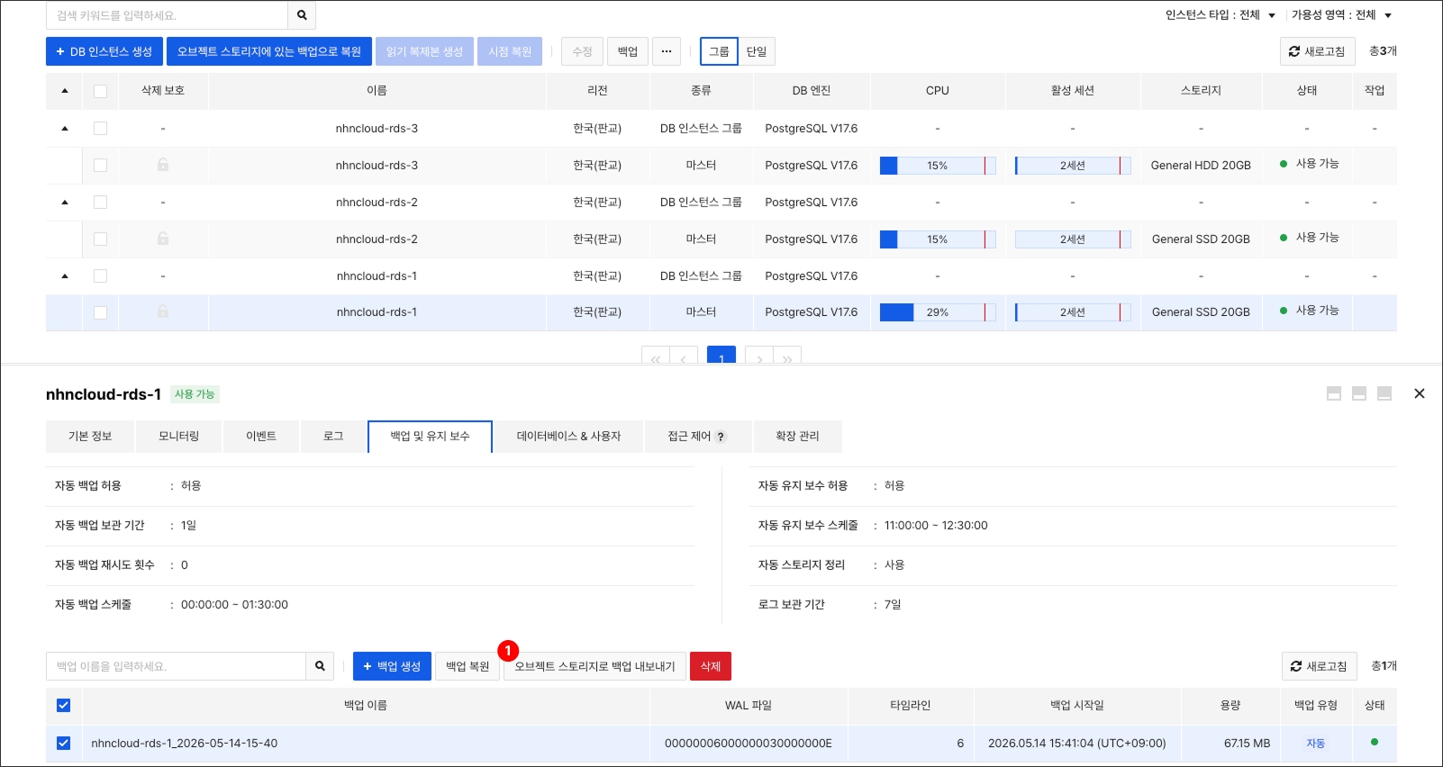 db-instance-detail-backup-export