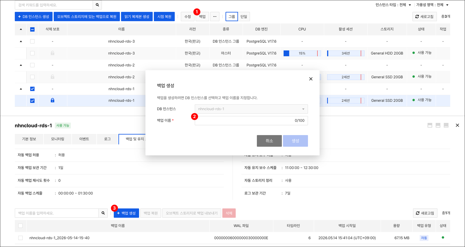 db-instance-detail-backup