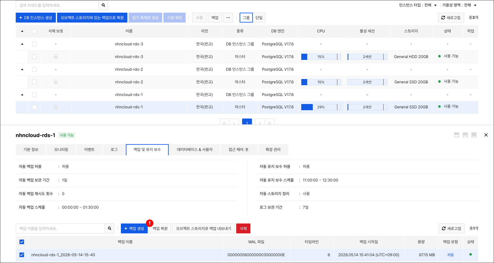 db-instance-detail-backup-restore