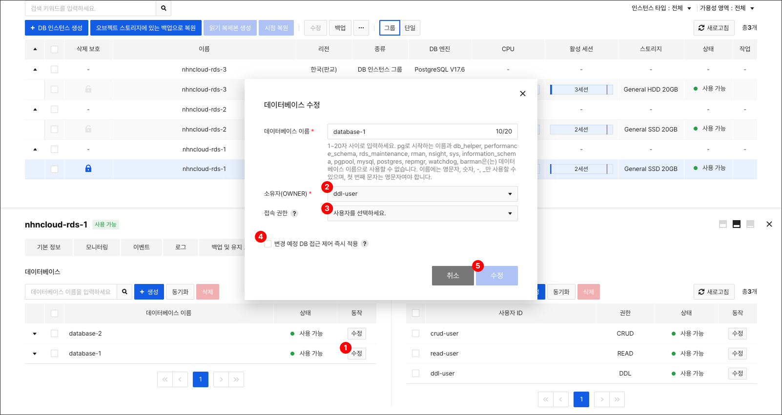 db-instance-detail-db-modify