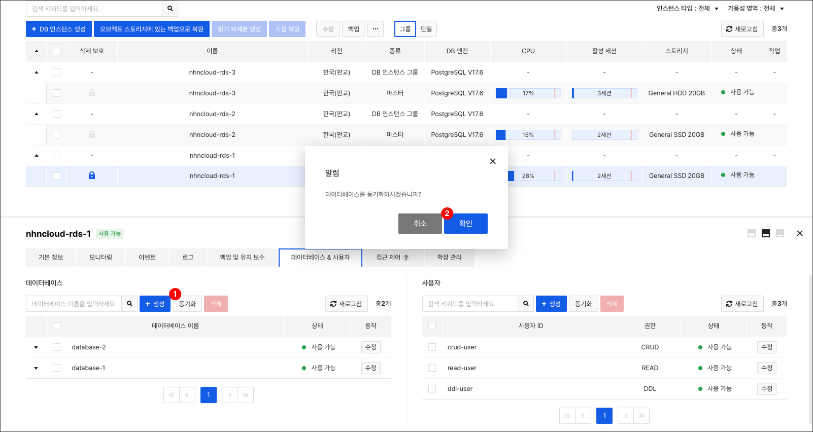 db-instance-detail-db-sync