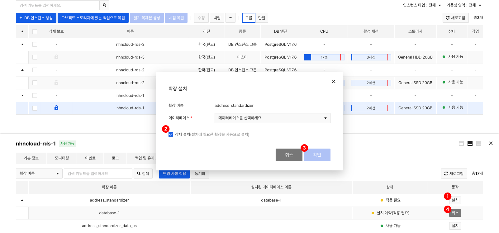 db-instance-detail-extension-install