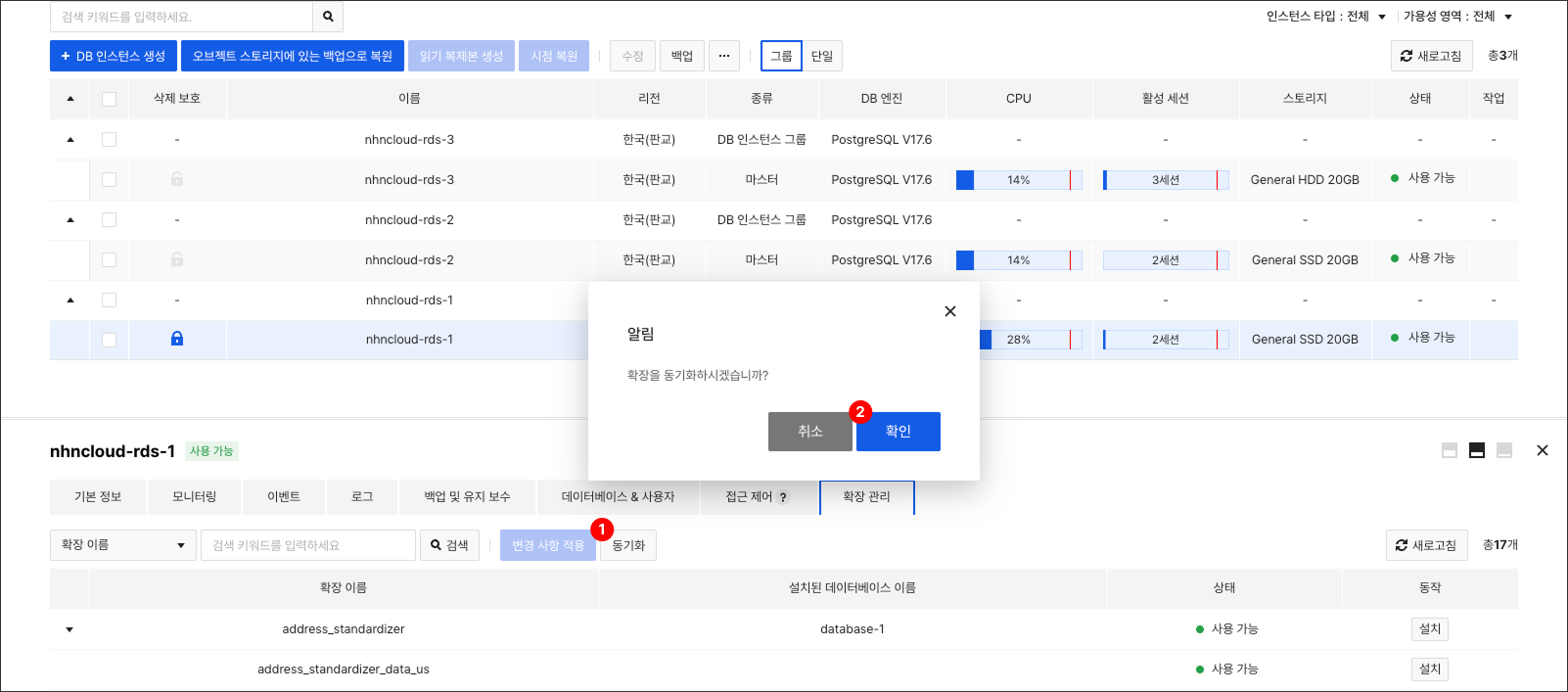 db-instance-detail-extension-sync