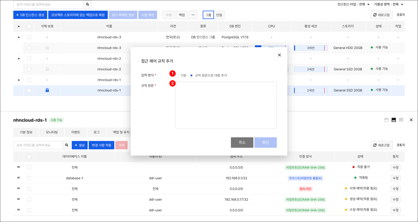 db-instance-detail-hba-create-by-text