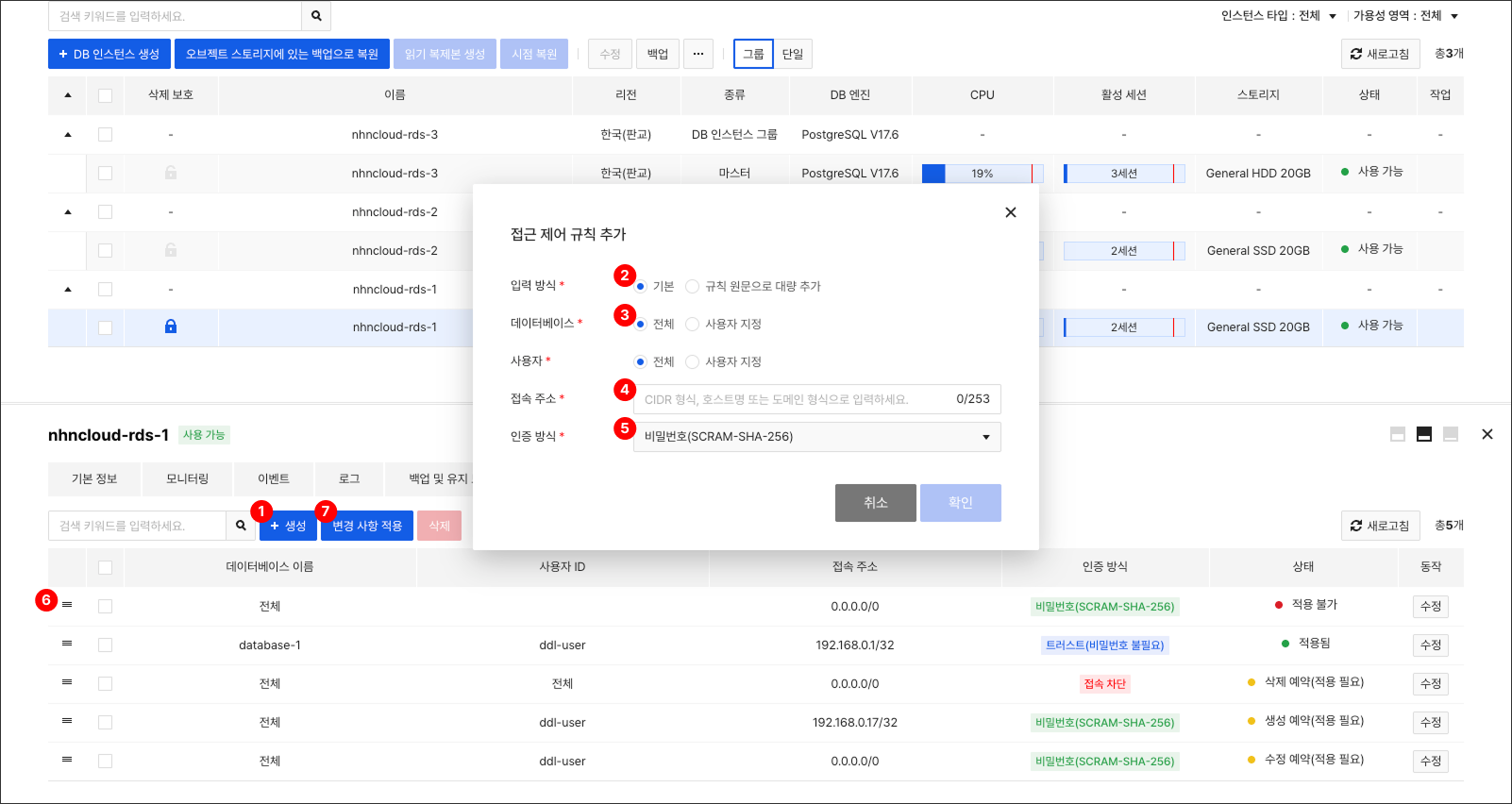 db-instance-detail-hba-create