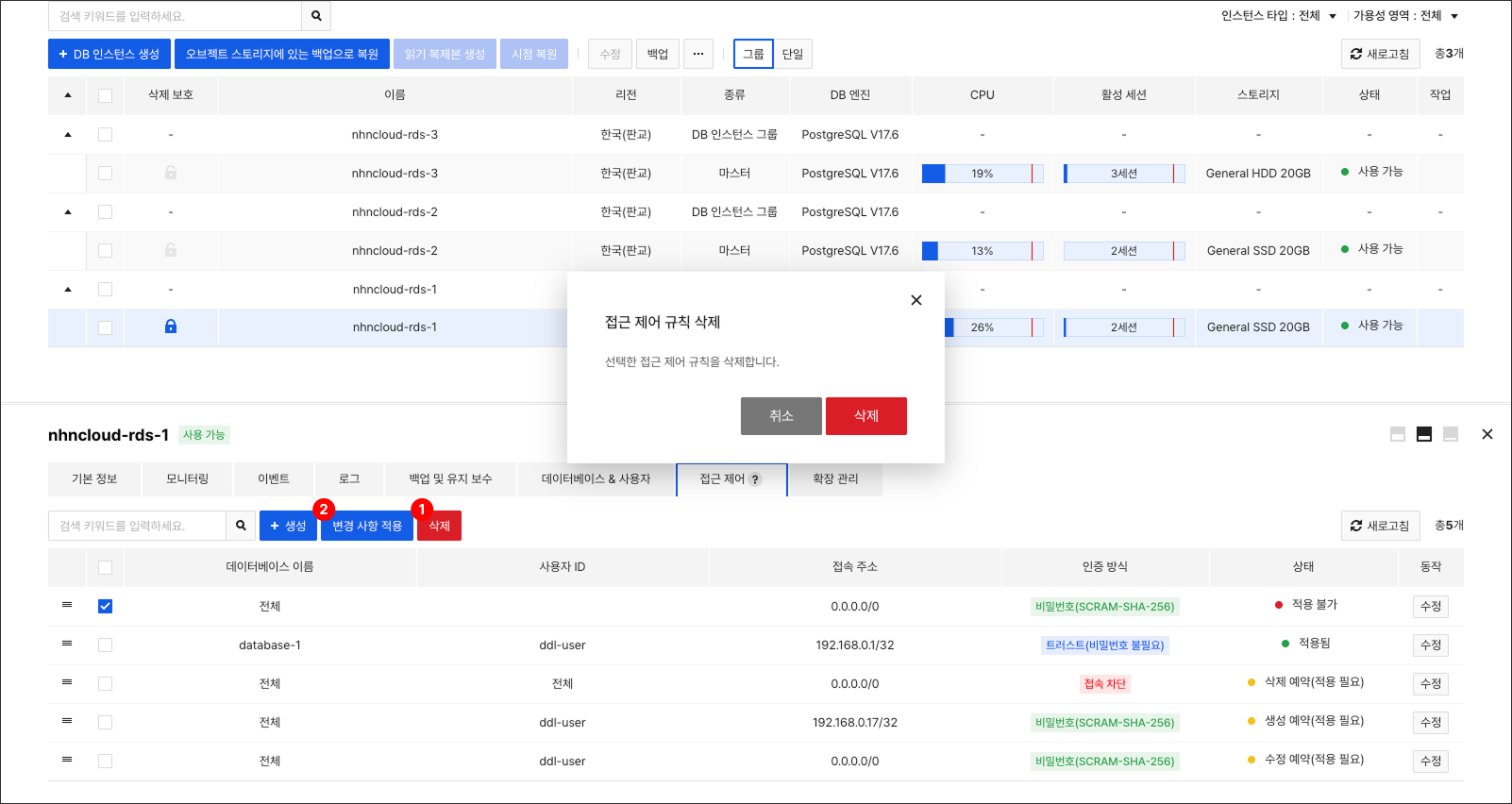 db-instance-detail-hba-delete