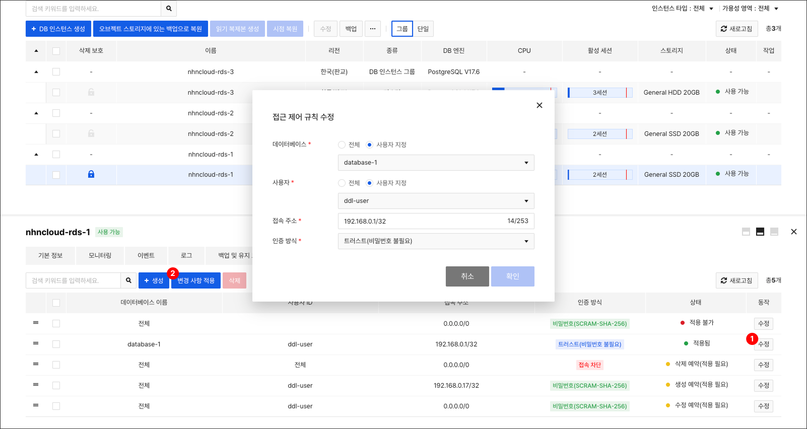 db-instance-detail-hba-modify