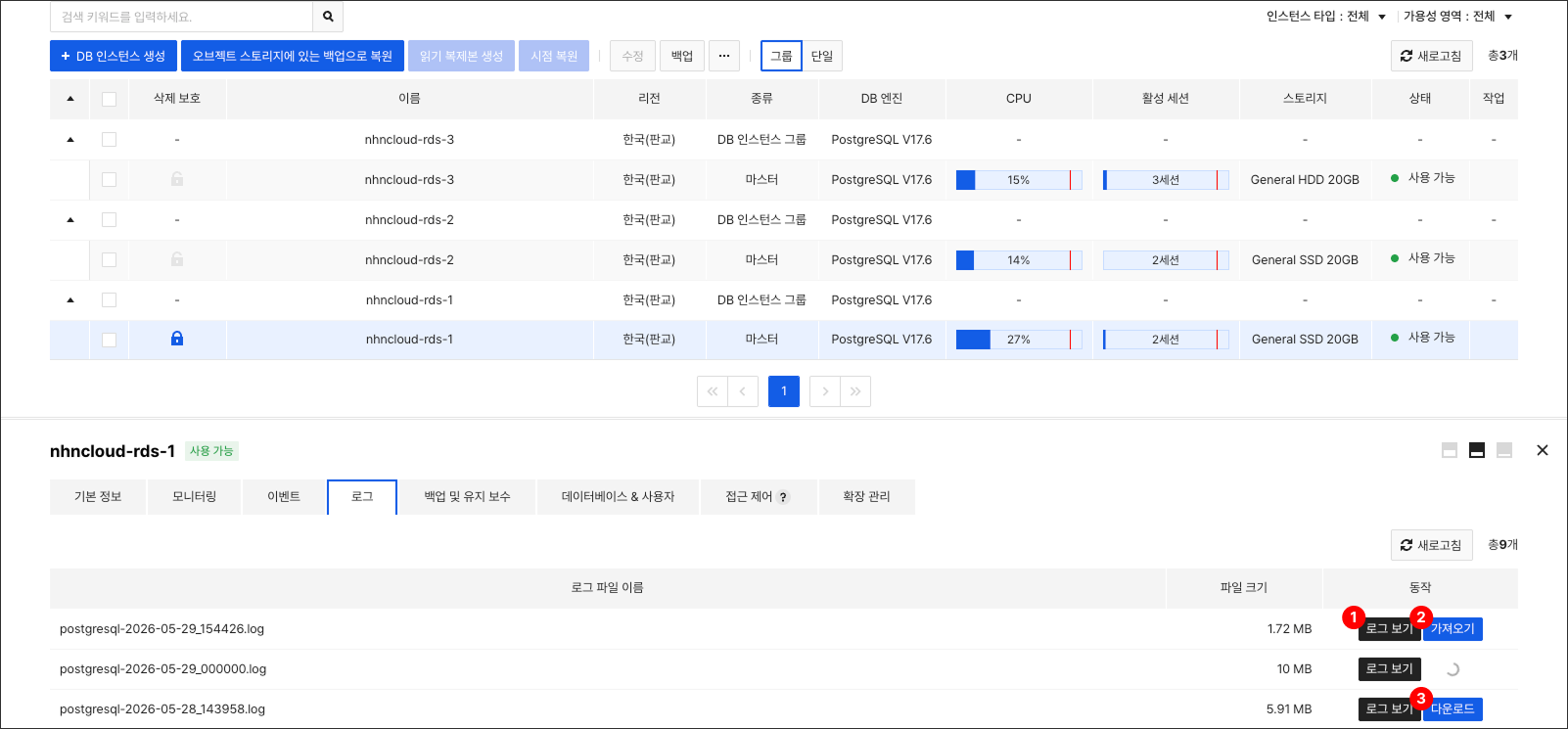 db-instance-detail-log