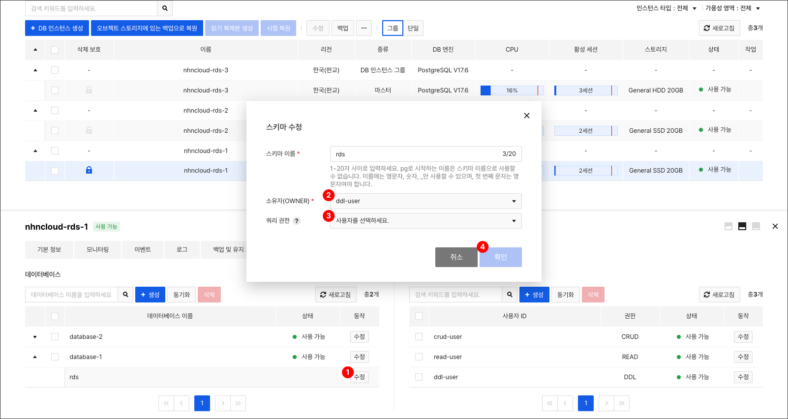 db-instance-detail-schema-modify