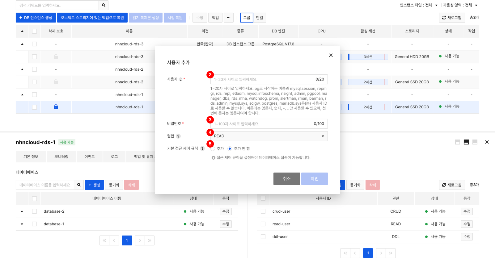 db-instance-detail-user-create