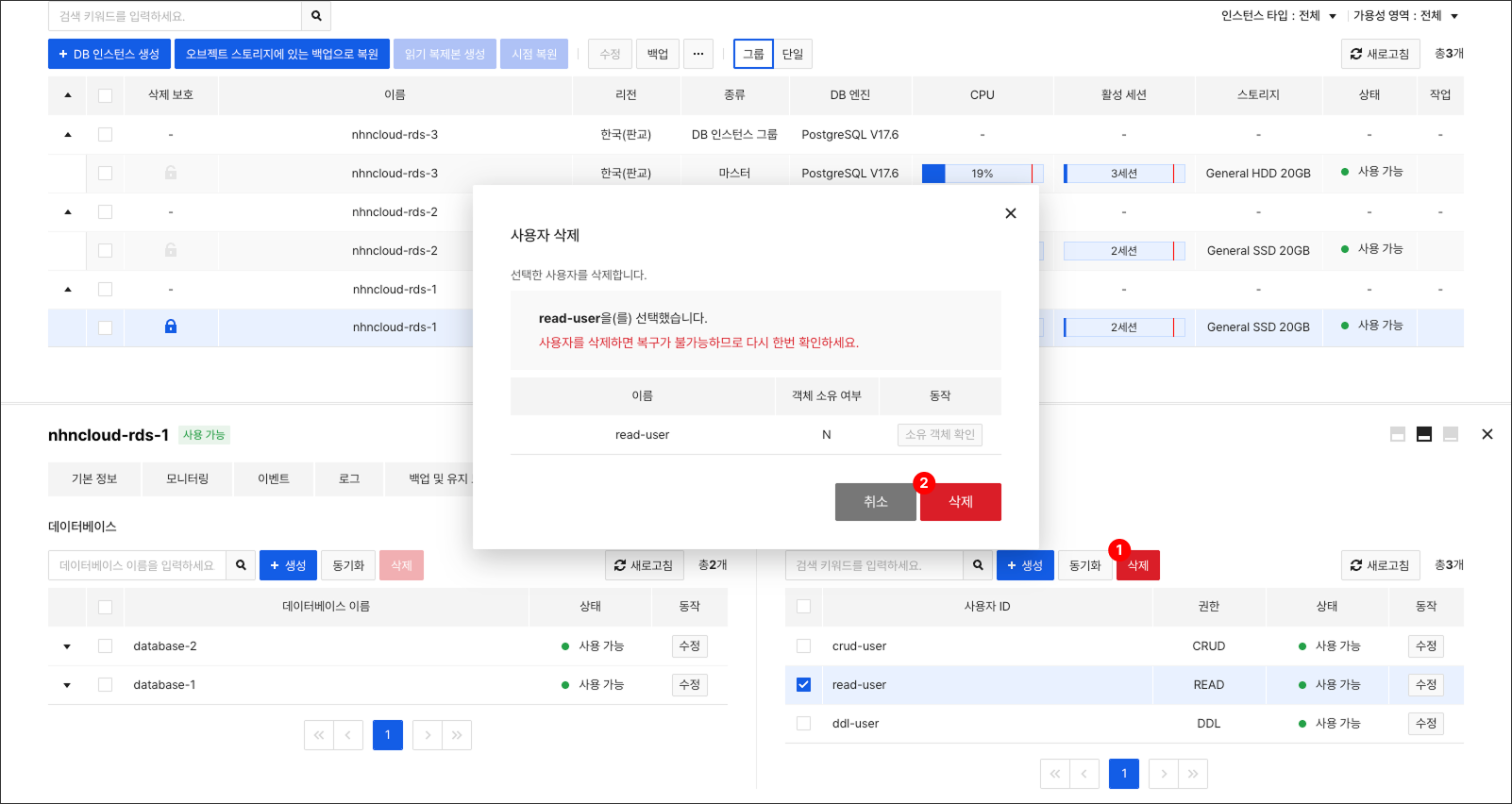 db-instance-detail-user-delete
