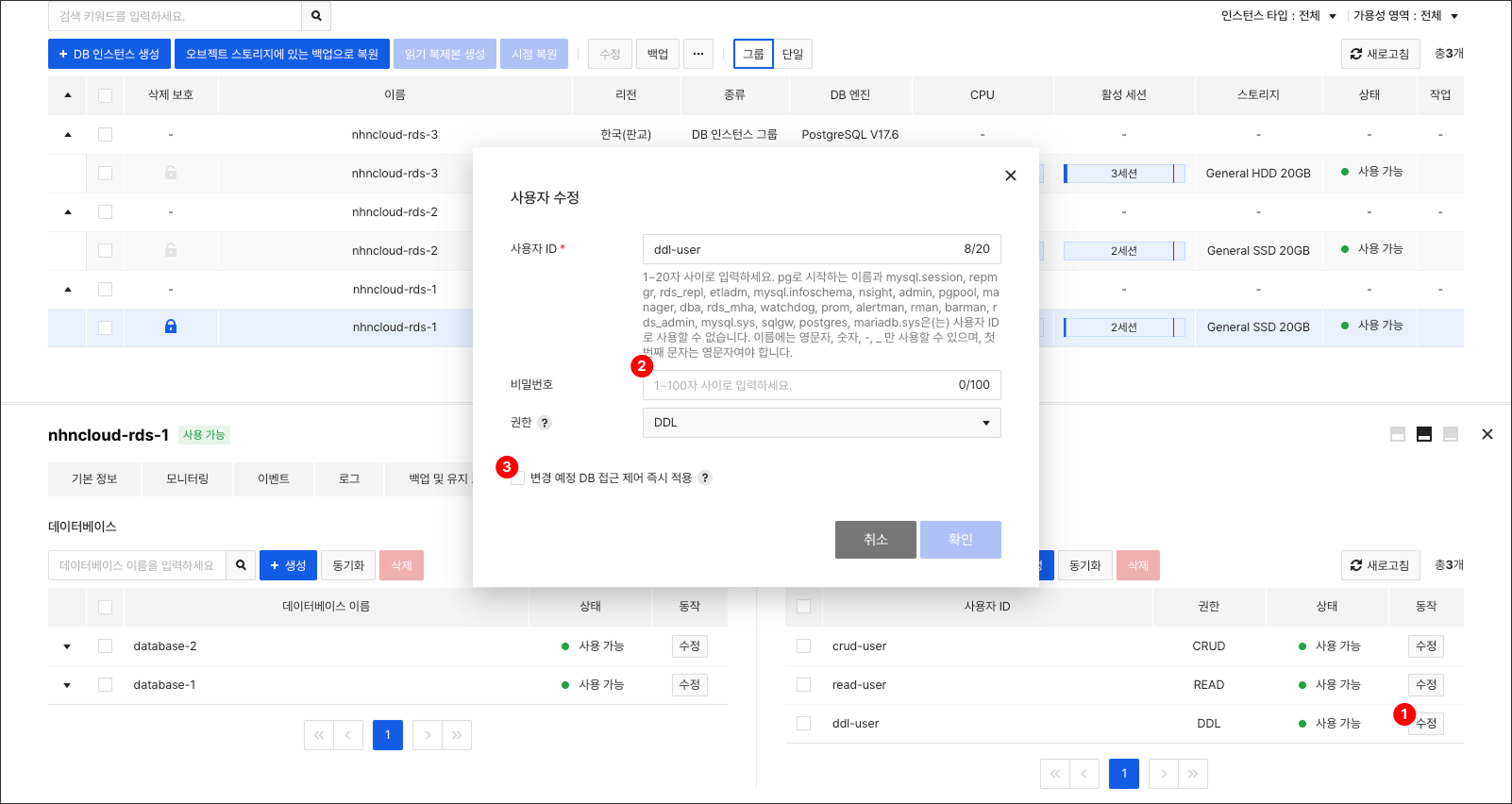db-instance-detail-user-modify
