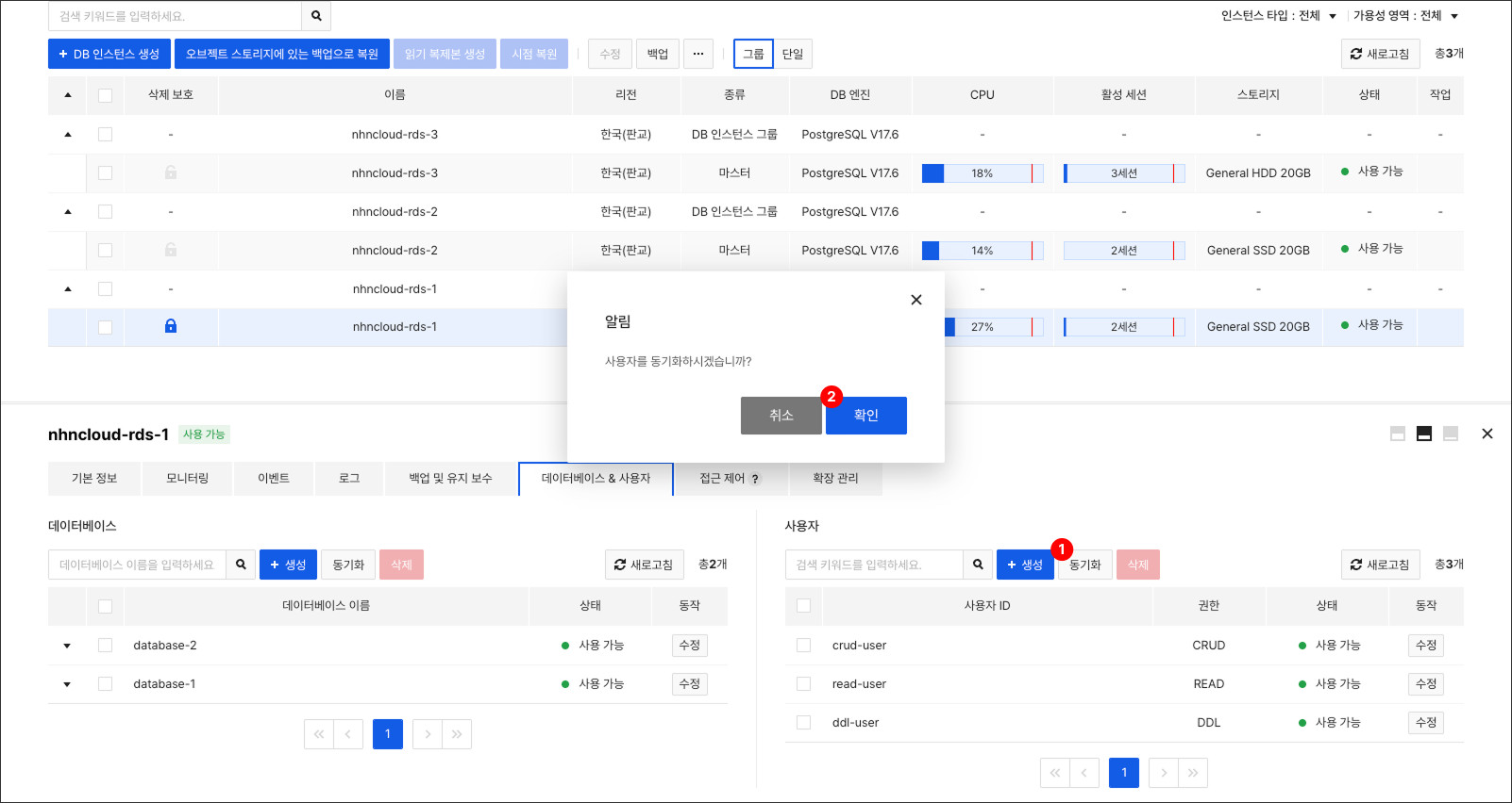 db-instance-detail-user-sync